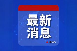 恒大球迷泪目了！荣昊：给大家介绍一下我踢野球的队友